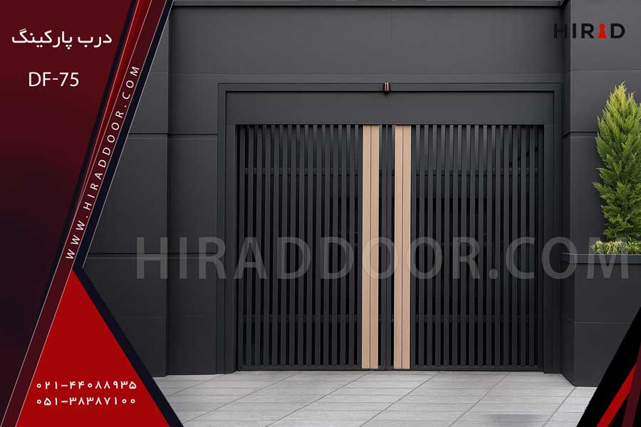 درب پارکینگ مدرن کد Df-75